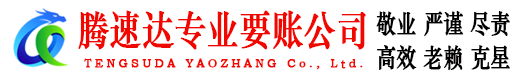 南康收账公司